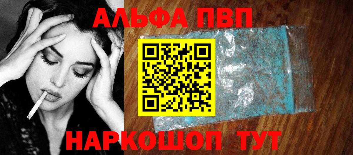 Alpha PVP мука  Вход с VPN  Ростов Великий 