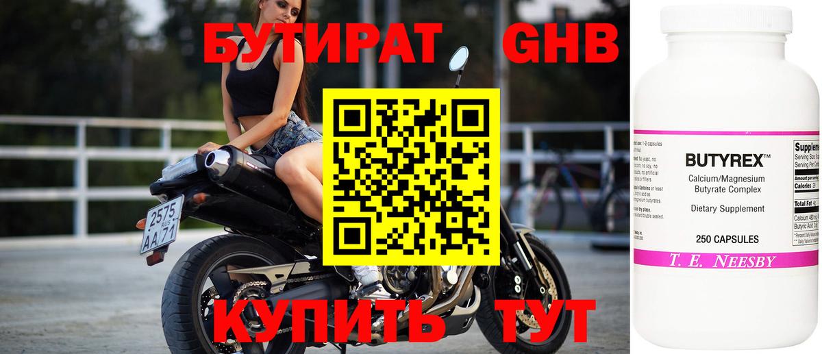 БУТИРАТ GHB Ростов Великий