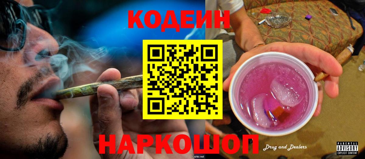 Ростов Великий  Кодеин Purple Drank  Вход с VPN 
