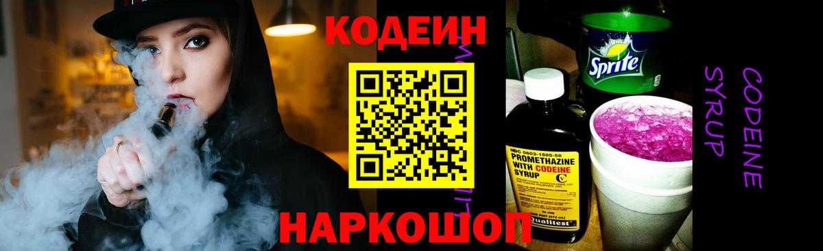 Кодеиновый сироп Lean Purple Drank Ростов Великий